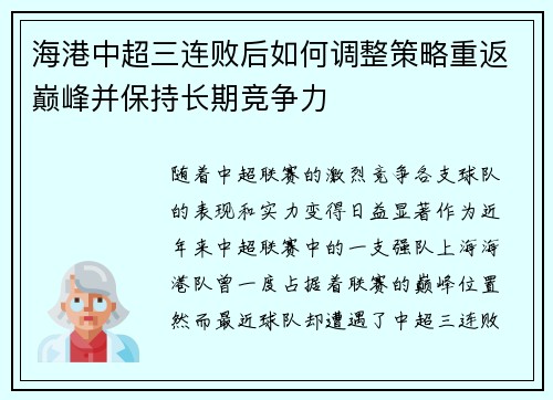 海港中超三连败后如何调整策略重返巅峰并保持长期竞争力