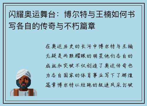 闪耀奥运舞台:博尔特与王楠如何书写各自的传奇与不朽篇章 闪耀奥运舞台:博尔特与王楠如何书写各自的传奇与不朽篇章