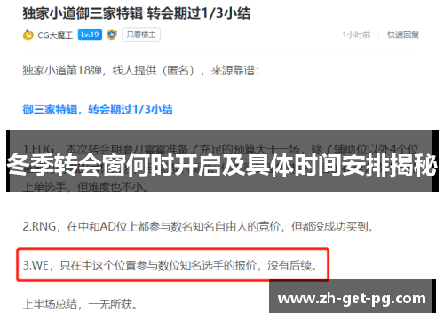 冬季转会窗何时开启及具体时间安排揭秘