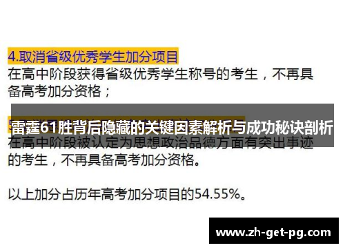 雷霆61胜背后隐藏的关键因素解析与成功秘诀剖析 雷霆61胜背后隐藏的关键因素解析与成功秘诀剖析