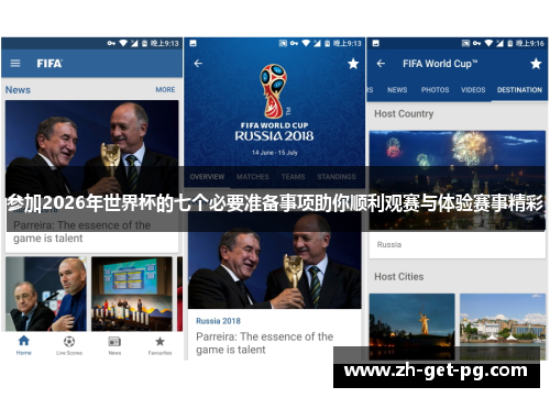 参加2026年世界杯的七个必要准备事项助你顺利观赛与体验赛事精彩 参加2026年世界杯的七个必要准备事项助你顺利观赛与体验赛事精彩