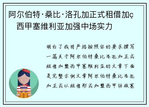 阿尔伯特·桑比·洛孔加正式租借加盟西甲塞维利亚加强中场实力 阿尔伯特·桑比·洛孔加正式租借加盟西甲塞维利亚加强中场实力
