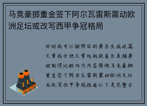 马竞豪掷重金签下阿尔瓦雷斯震动欧洲足坛或改写西甲争冠格局