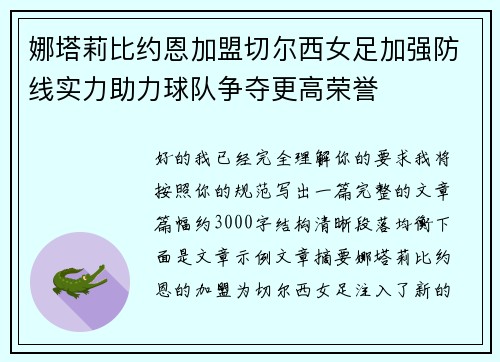 娜塔莉比约恩加盟切尔西女足加强防线实力助力球队争夺更高荣誉