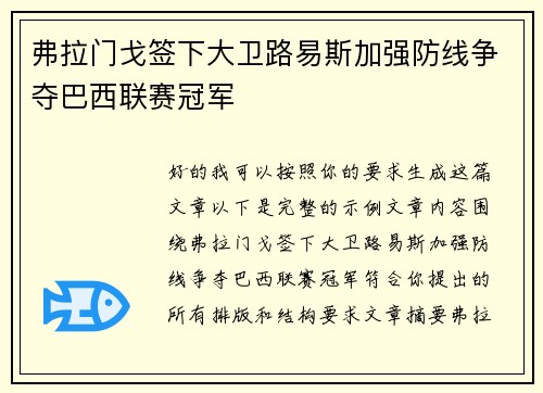 弗拉门戈签下大卫路易斯加强防线争夺巴西联赛冠军 弗拉门戈签下大卫路易斯加强防线争夺巴西联赛冠军