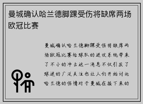 曼城确认哈兰德脚踝受伤将缺席两场欧冠比赛 曼城确认哈兰德脚踝受伤将缺席两场欧冠比赛