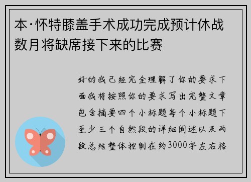 本·怀特膝盖手术成功完成预计休战数月将缺席接下来的比赛