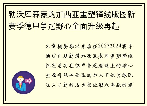 勒沃库森豪购加西亚重塑锋线版图新赛季德甲争冠野心全面升级再起 勒沃库森豪购加西亚重塑锋线版图新赛季德甲争冠野心全面升级再起