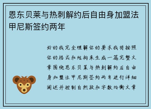 恩东贝莱与热刺解约后自由身加盟法甲尼斯签约两年 恩东贝莱与热刺解约后自由身加盟法甲尼斯签约两年