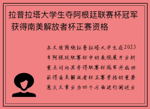 拉普拉塔大学生夺阿根廷联赛杯冠军 获得南美解放者杯正赛资格