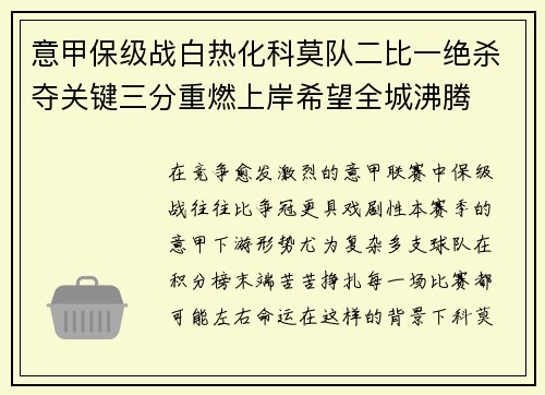 意甲保级战白热化科莫队二比一绝杀夺关键三分重燃上岸希望全城沸腾 意甲保级战白热化科莫队二比一绝杀夺关键三分重燃上岸希望全城沸腾